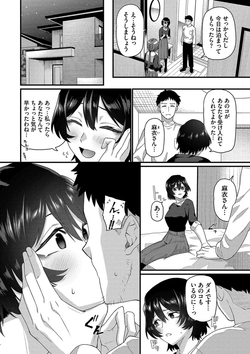 ザコいコ【デジタル特装版】 6 ページ目