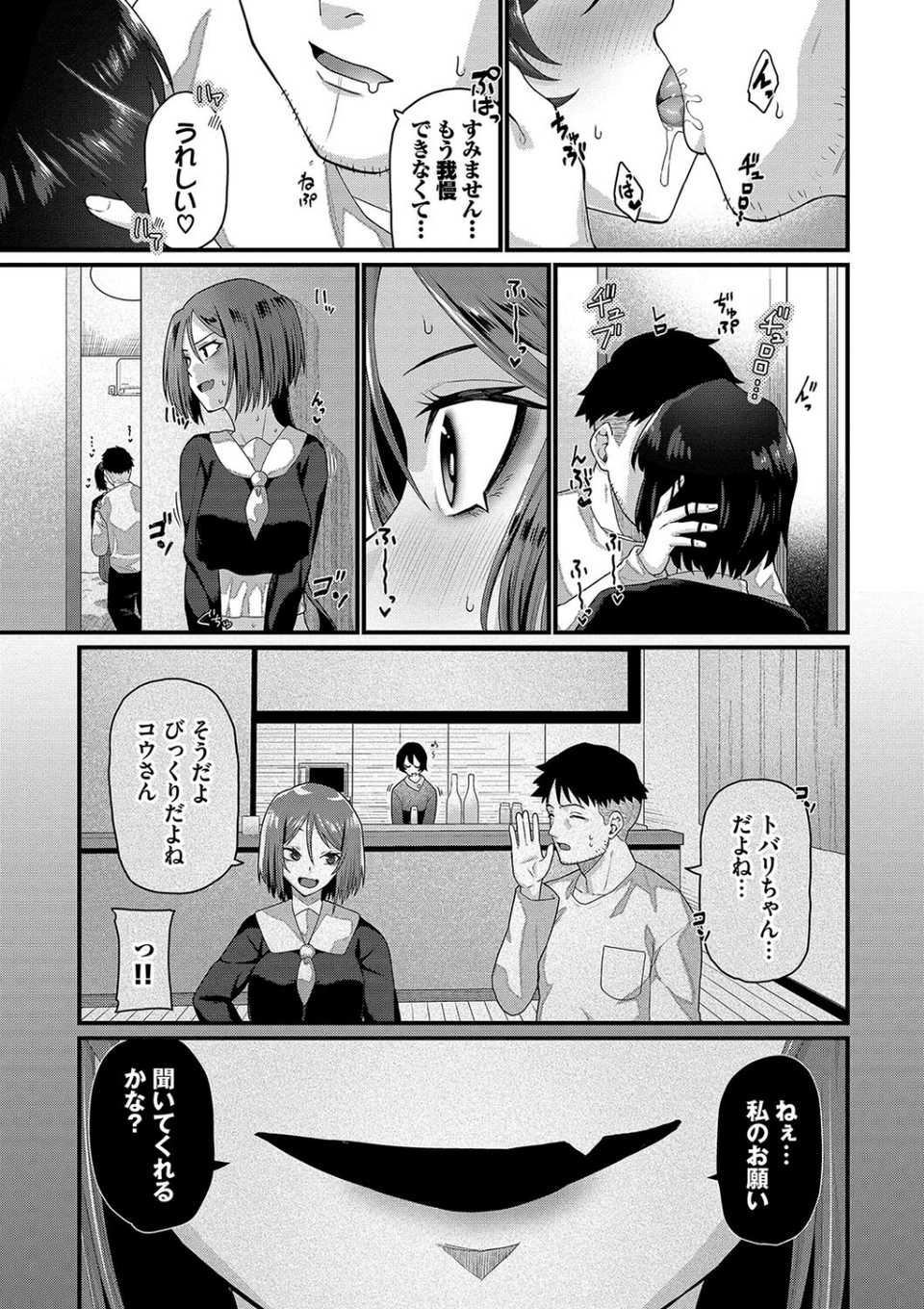 ザコいコ【デジタル特装版】 7 ページ目