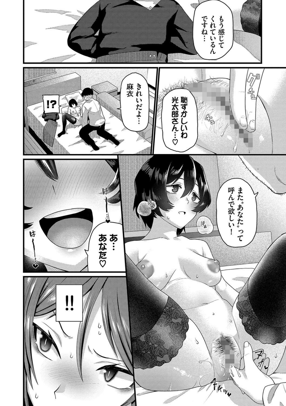 ザコいコ【デジタル特装版】 8 ページ目
