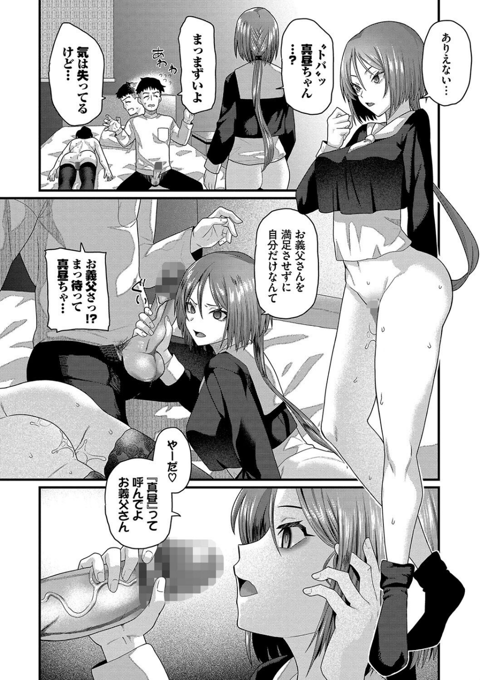 ザコいコ【デジタル特装版】 16 ページ目
