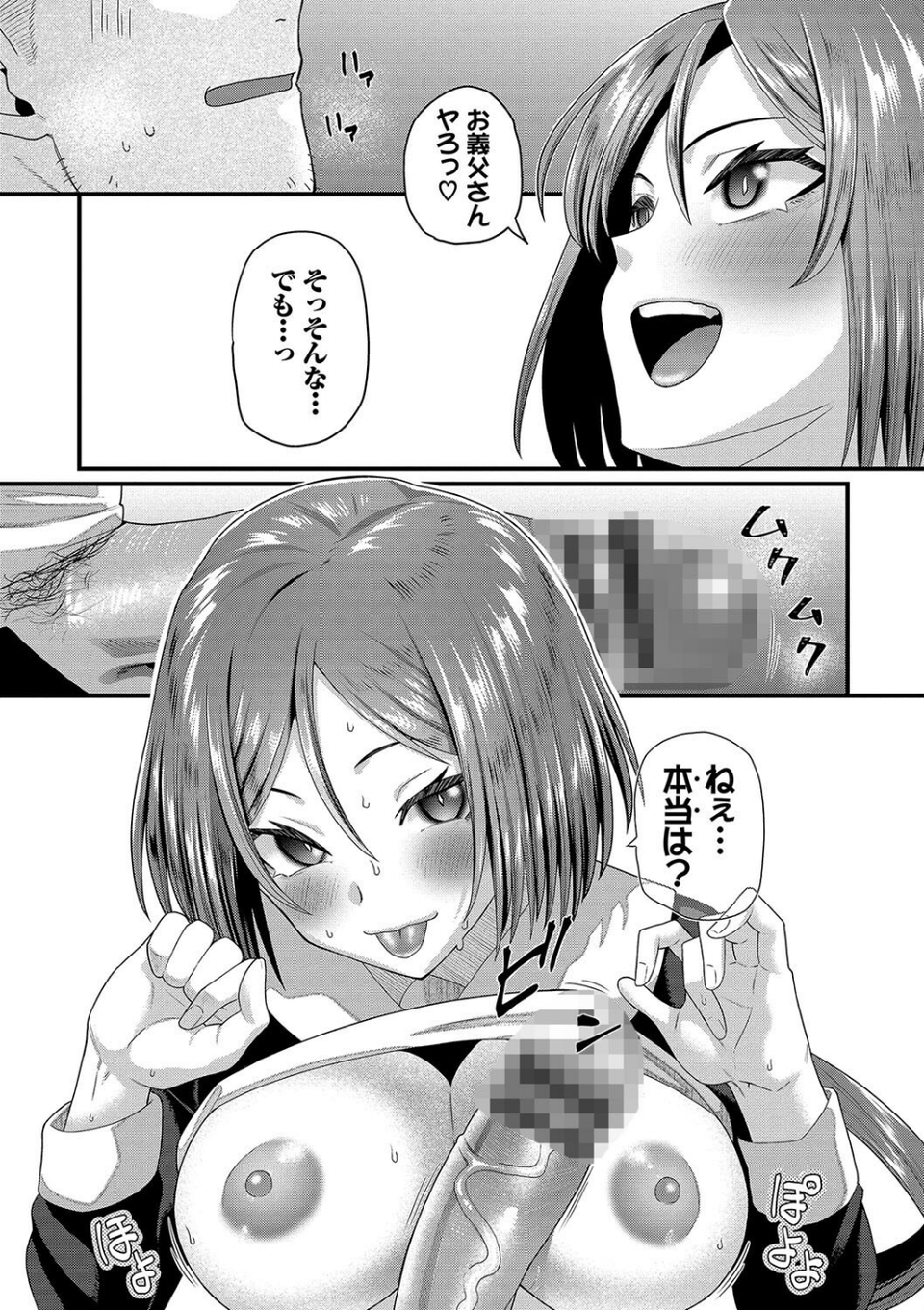 ザコいコ【デジタル特装版】 19 ページ目