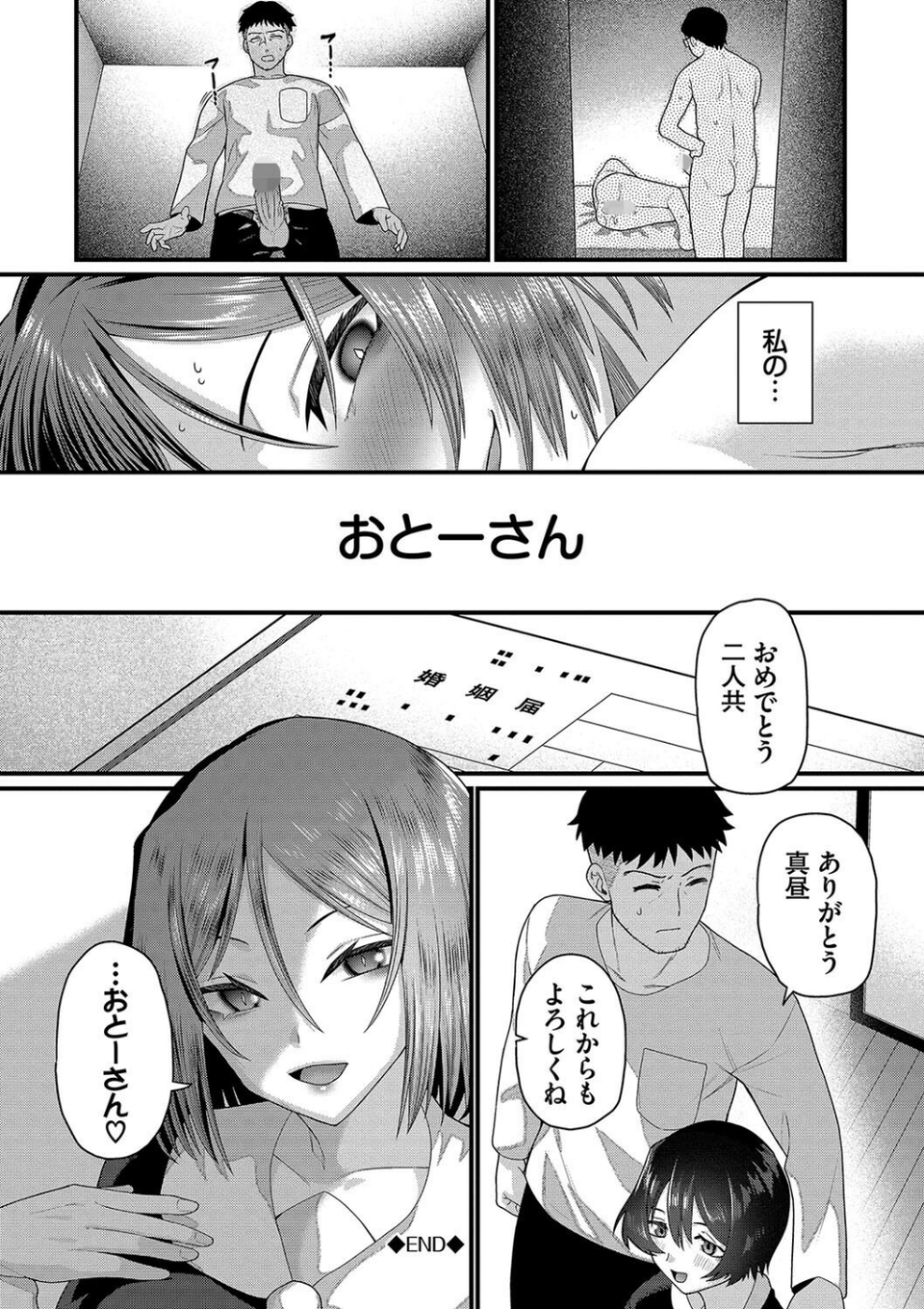 ザコいコ【デジタル特装版】 28 ページ目
