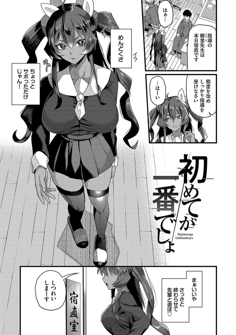 ザコいコ【デジタル特装版】 29 ページ目