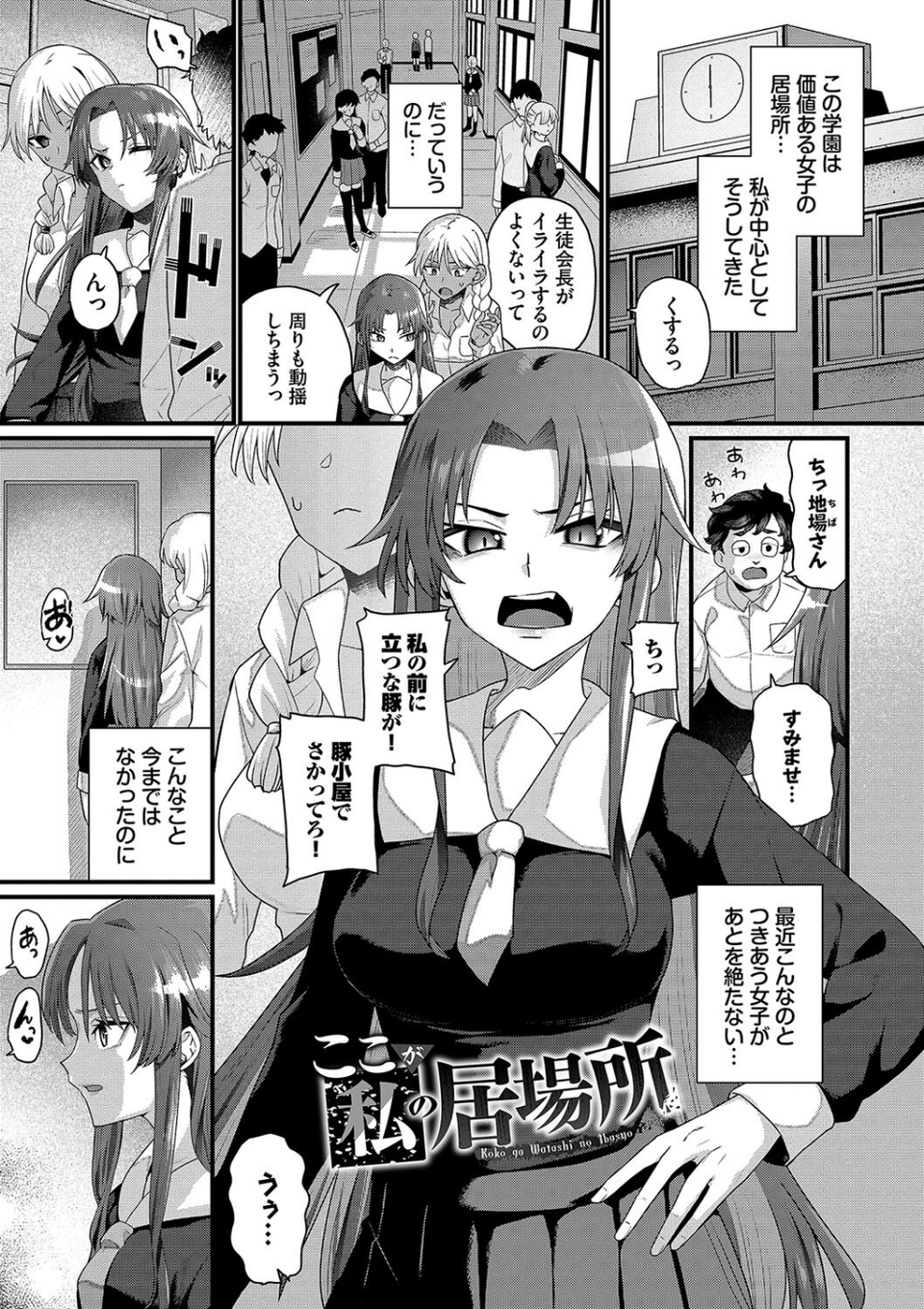 ザコいコ【デジタル特装版】 30 ページ目