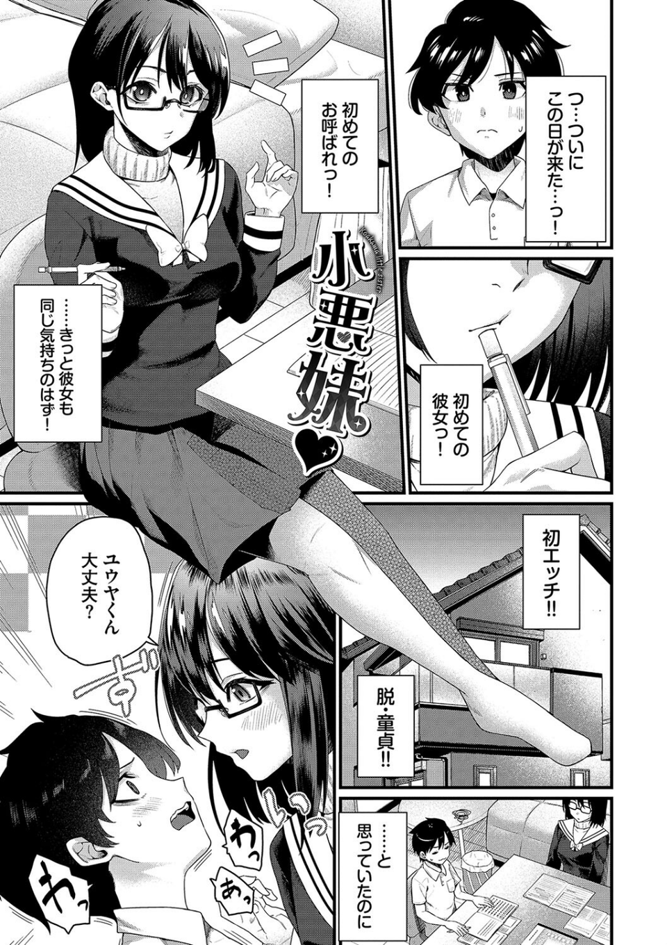 ザコいコ【デジタル特装版】 31 ページ目