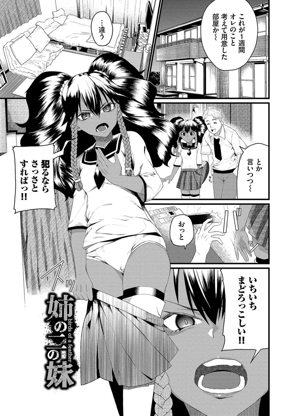ザコいコ【デジタル特装版】 33 ページ目