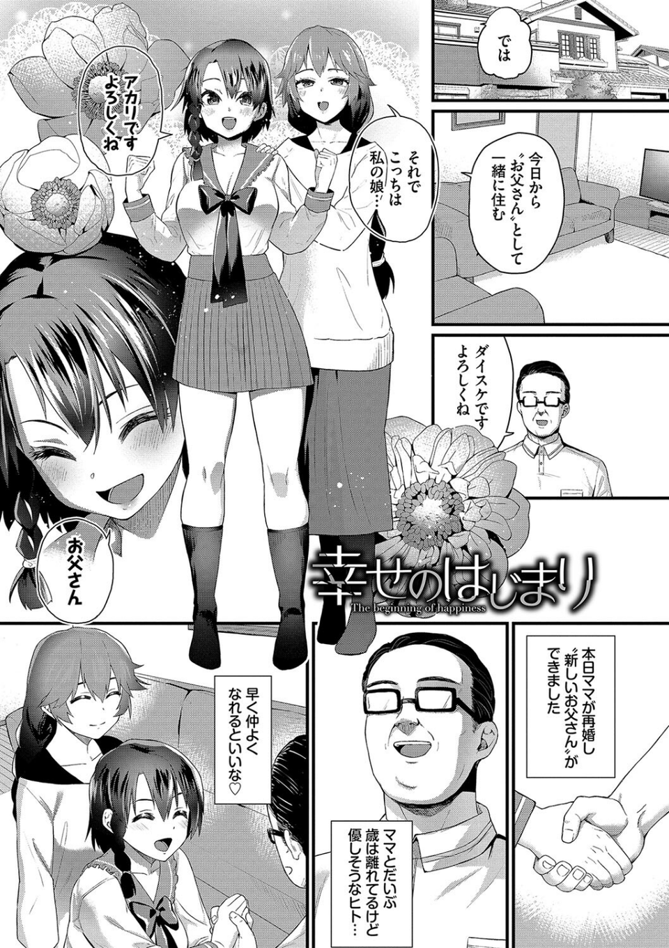 ザコいコ【デジタル特装版】 36 ページ目