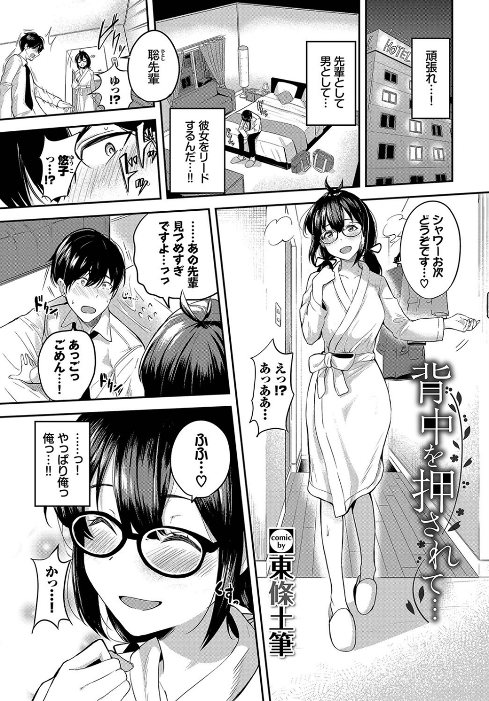 フェチズム VOL.18〜メガネっ娘編〜 3 ページ目