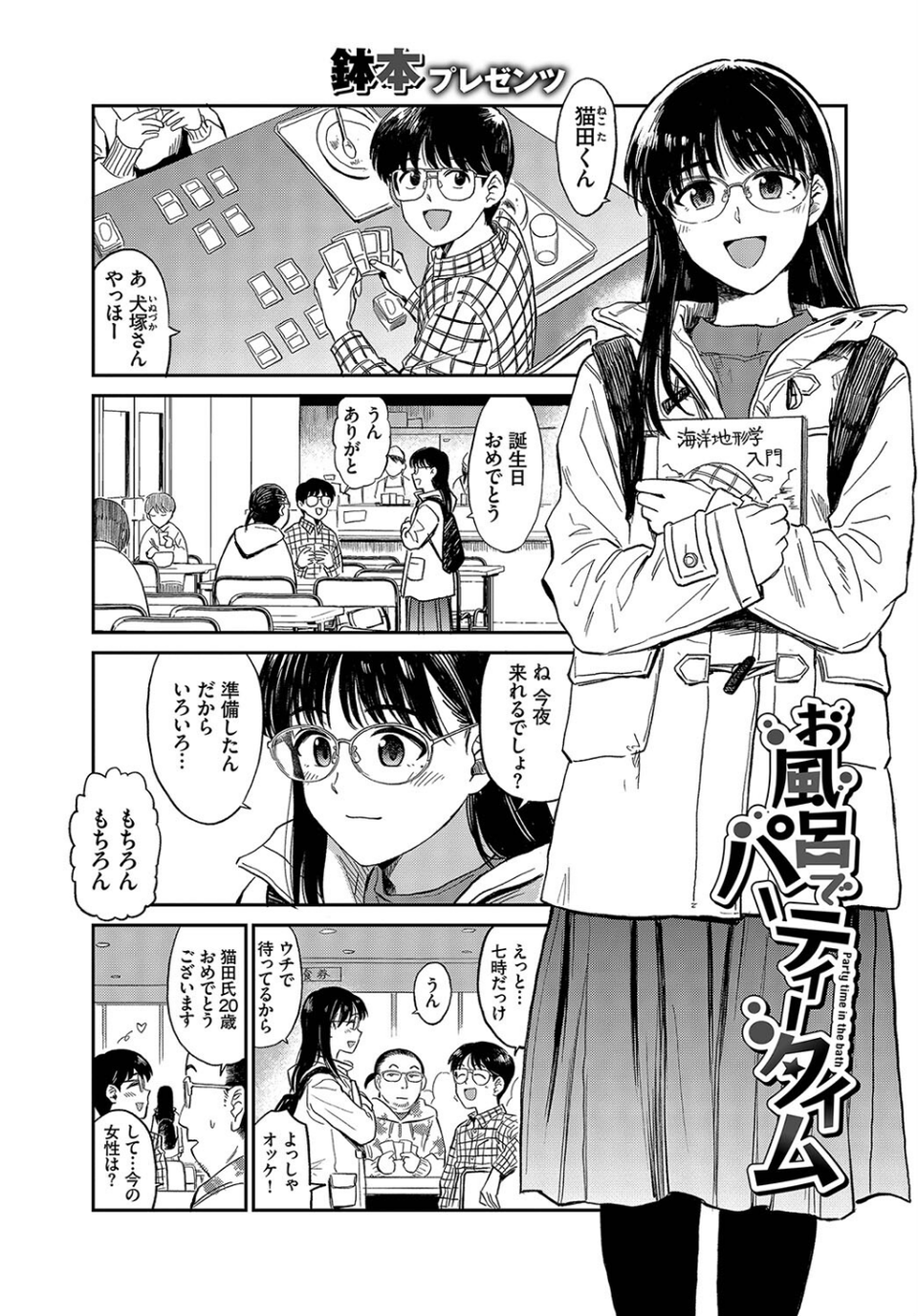 フェチズム VOL.18〜メガネっ娘編〜 7 ページ目