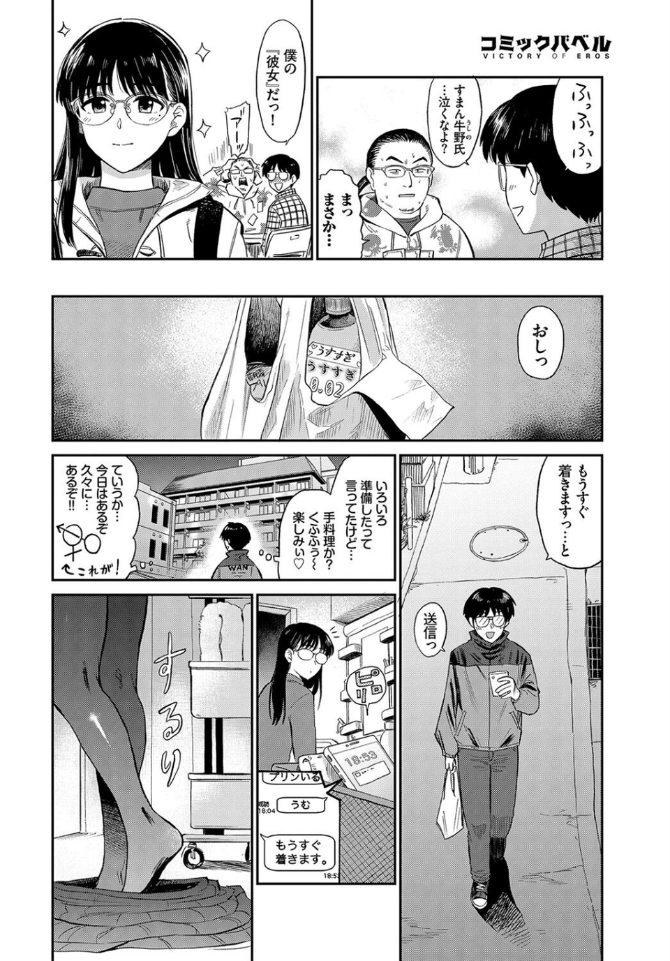 フェチズム VOL.18〜メガネっ娘編〜 8 ページ目