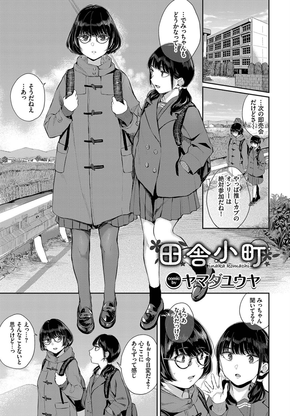 フェチズム VOL.18〜メガネっ娘編〜 12 ページ目