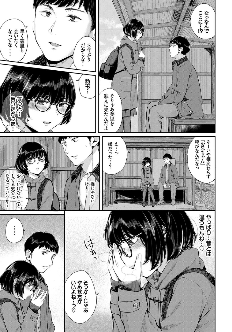 フェチズム VOL.18〜メガネっ娘編〜 14 ページ目