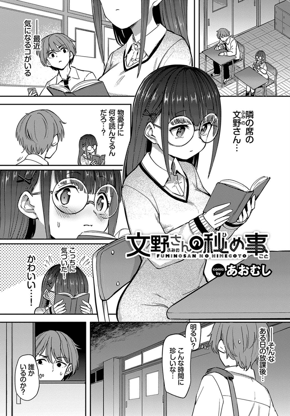 フェチズム VOL.18〜メガネっ娘編〜 15 ページ目