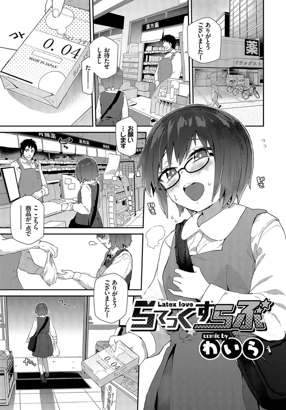 フェチズム VOL.18〜メガネっ娘編〜 19 ページ目