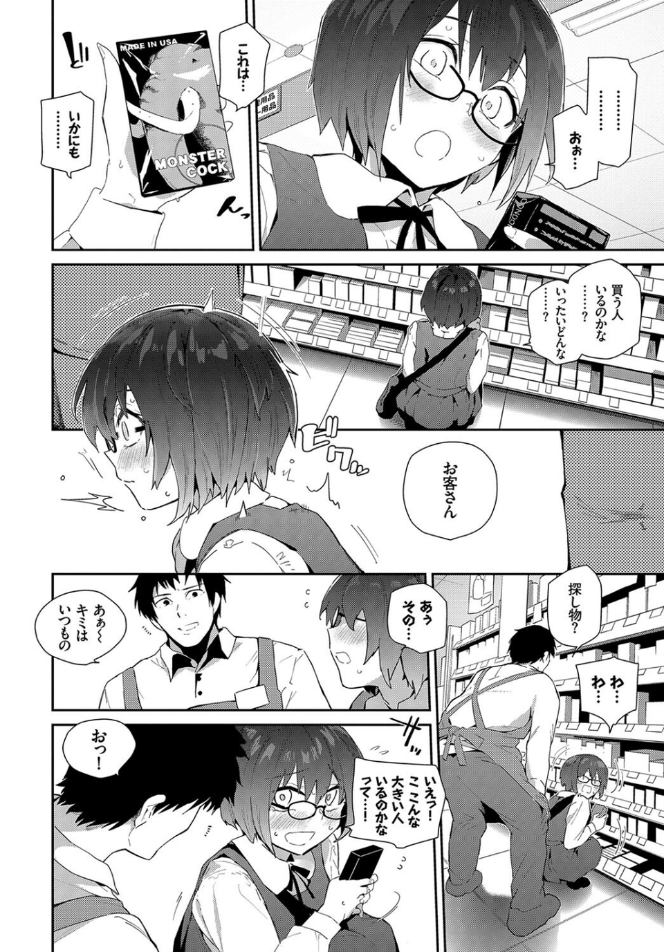 フェチズム VOL.18〜メガネっ娘編〜 22 ページ目