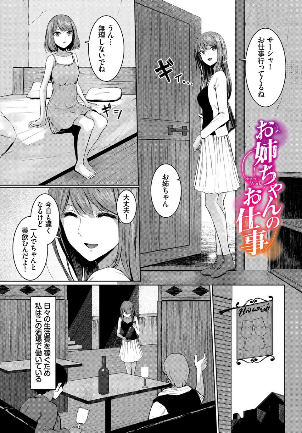 メス堕ちファンタズム 3 ページ目