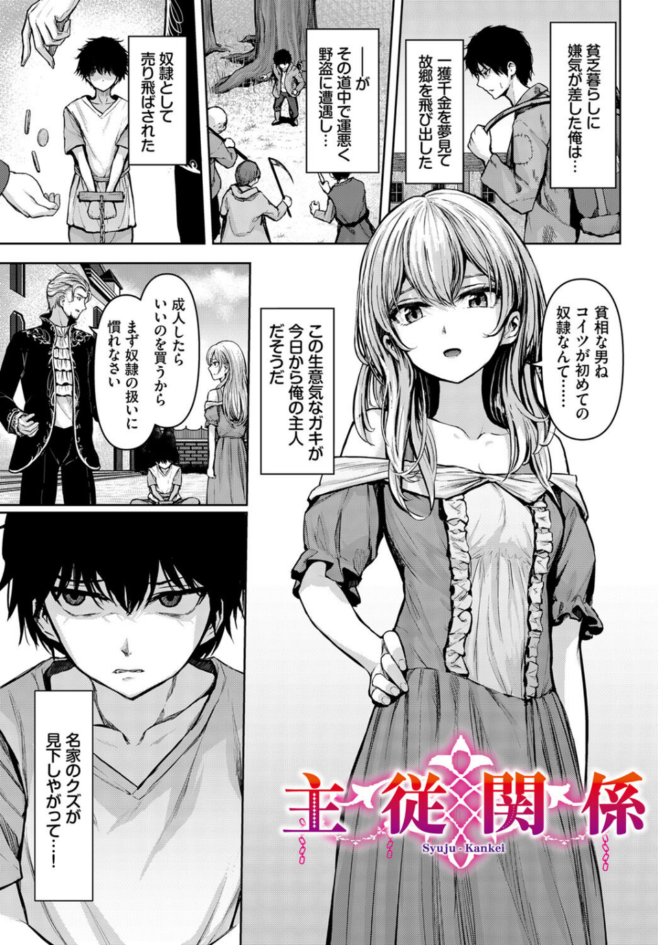 メス堕ちファンタズム 4 ページ目