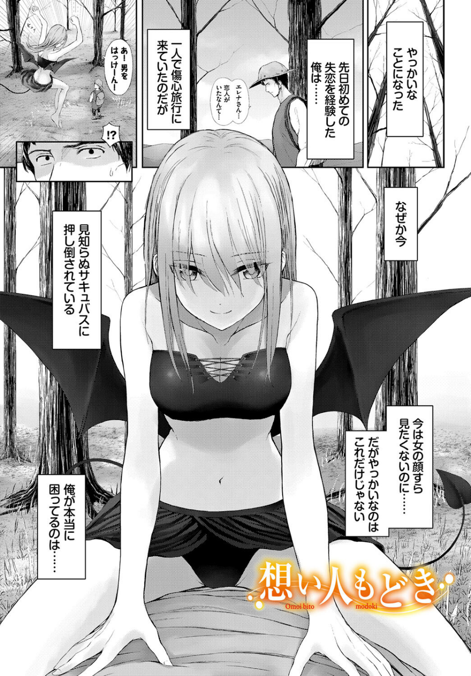 メス堕ちファンタズム 8 ページ目