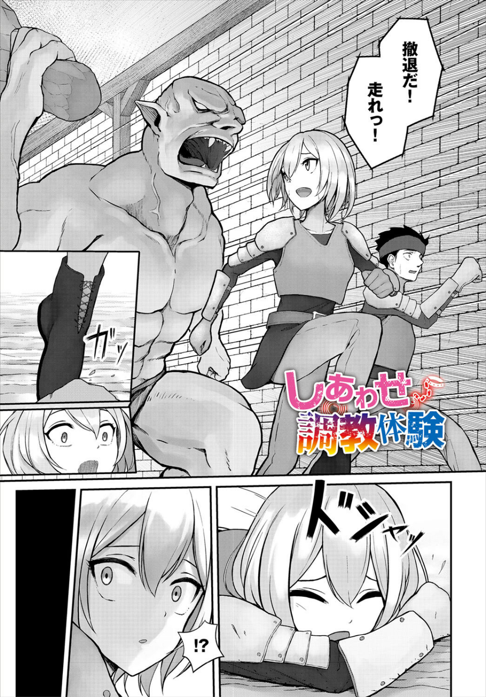 メス堕ちファンタズム 9 ページ目