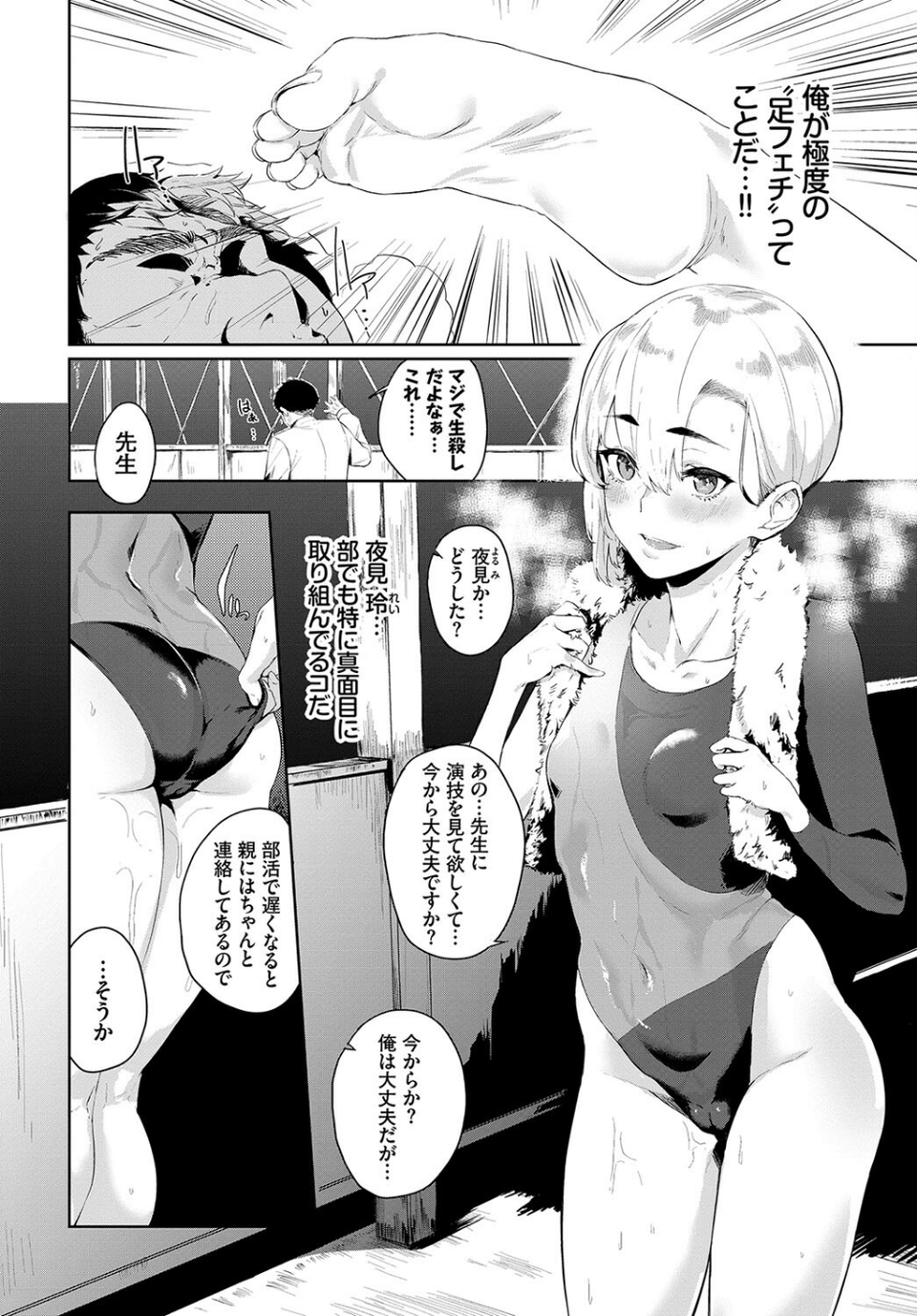 フェチズム VOL.20〜足コキ編〜 4 ページ目