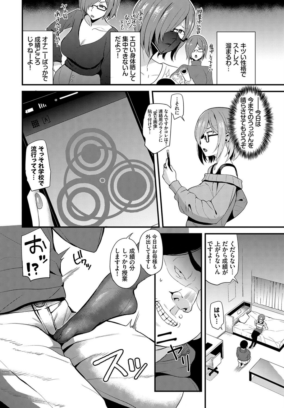 フェチズム VOL.20〜足コキ編〜 8 ページ目