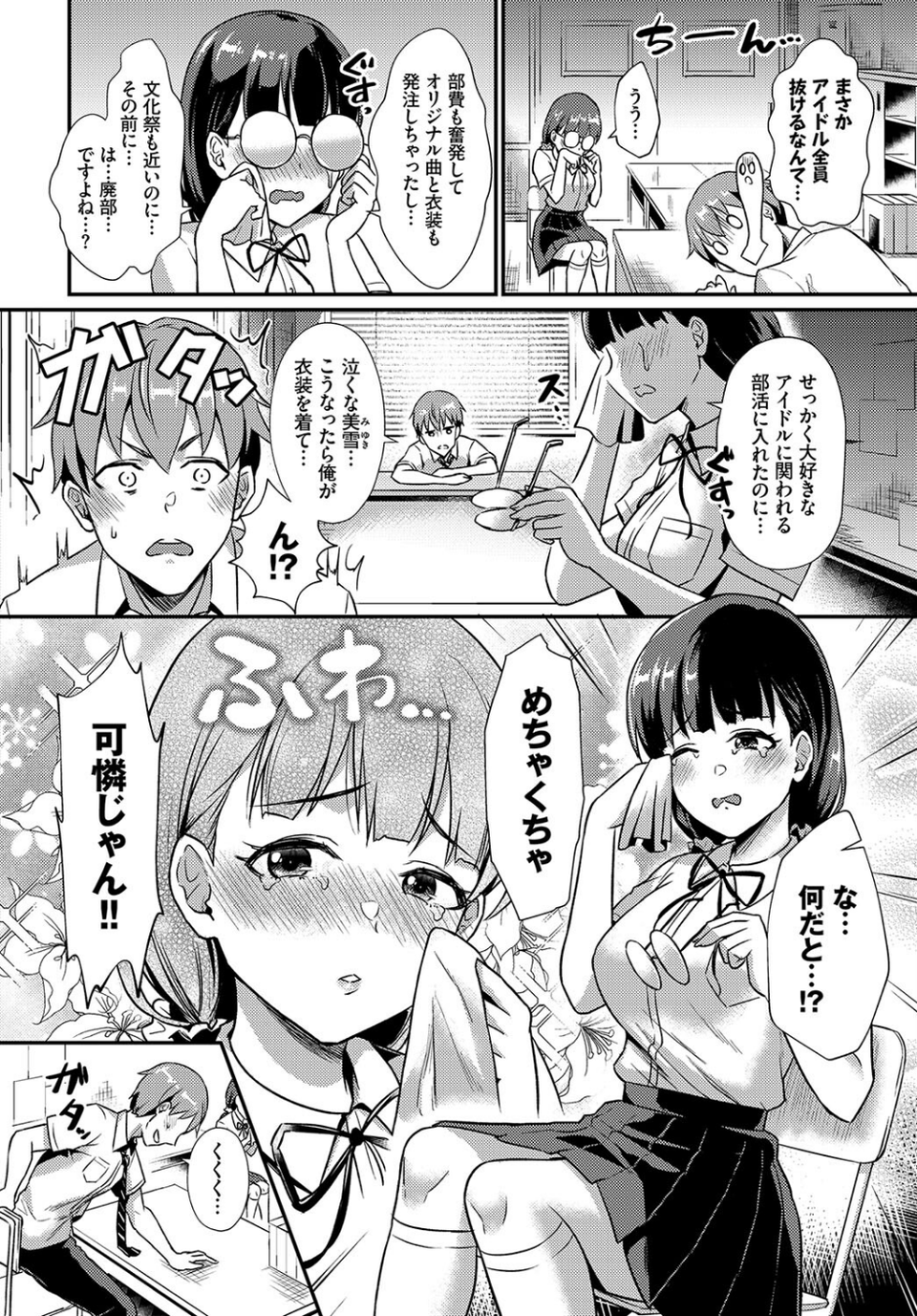 フェチズム VOL.20〜足コキ編〜 16 ページ目