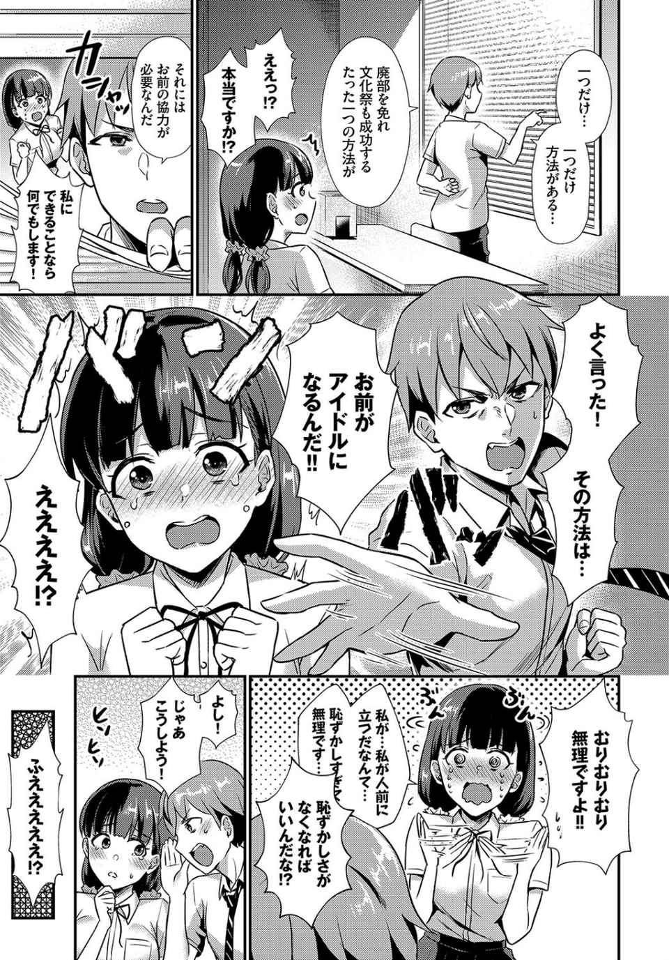 フェチズム VOL.20〜足コキ編〜 17 ページ目