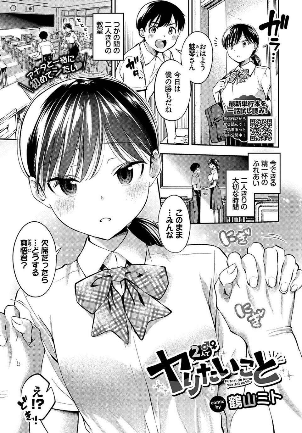 2人でヤりたいこと（単話） 1 ページ目