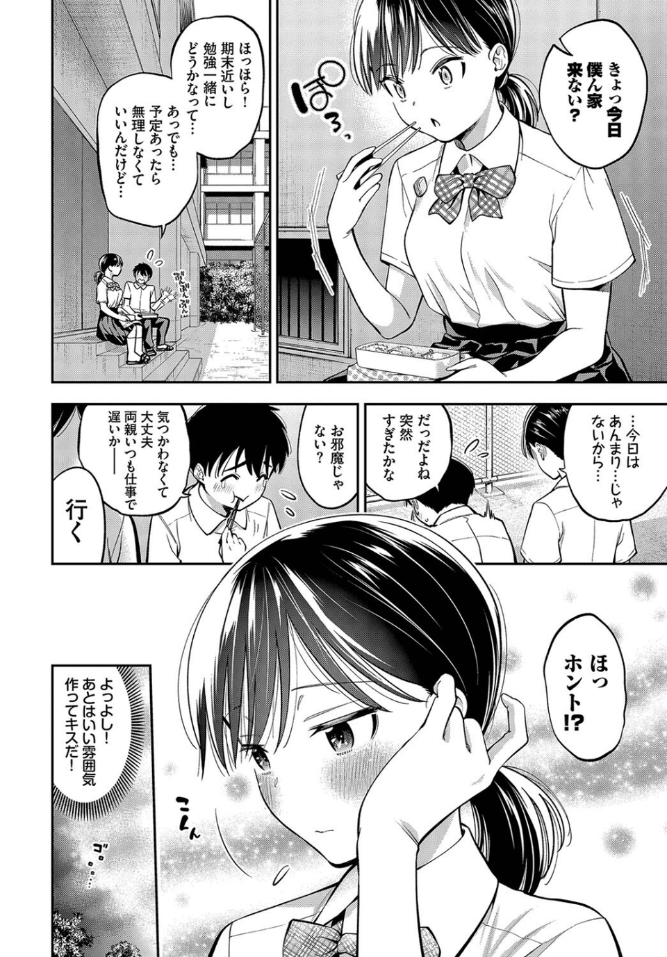 2人でヤりたいこと（単話） 4 ページ目