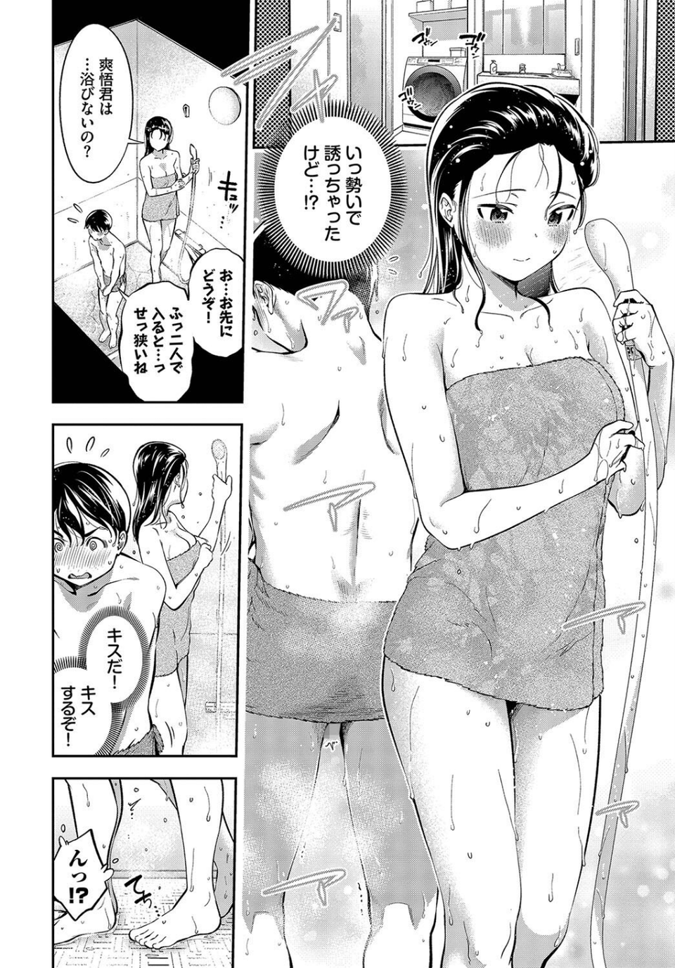 2人でヤりたいこと（単話） 6 ページ目