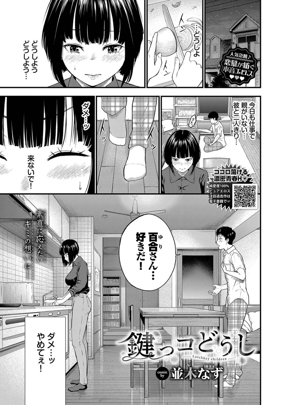 鍵っコどうし(単話) 1 ページ目