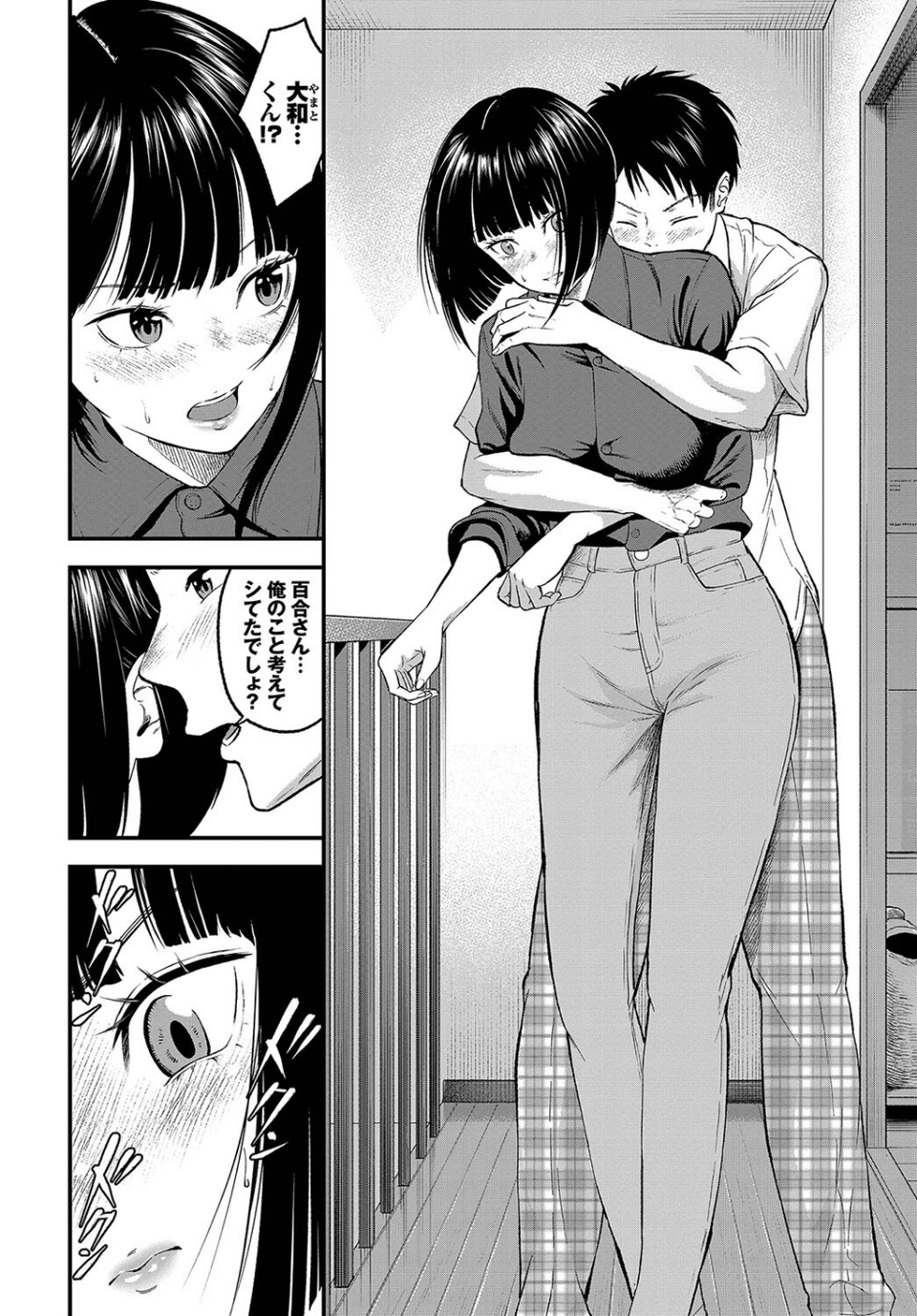 鍵っコどうし(単話) 4 ページ目
