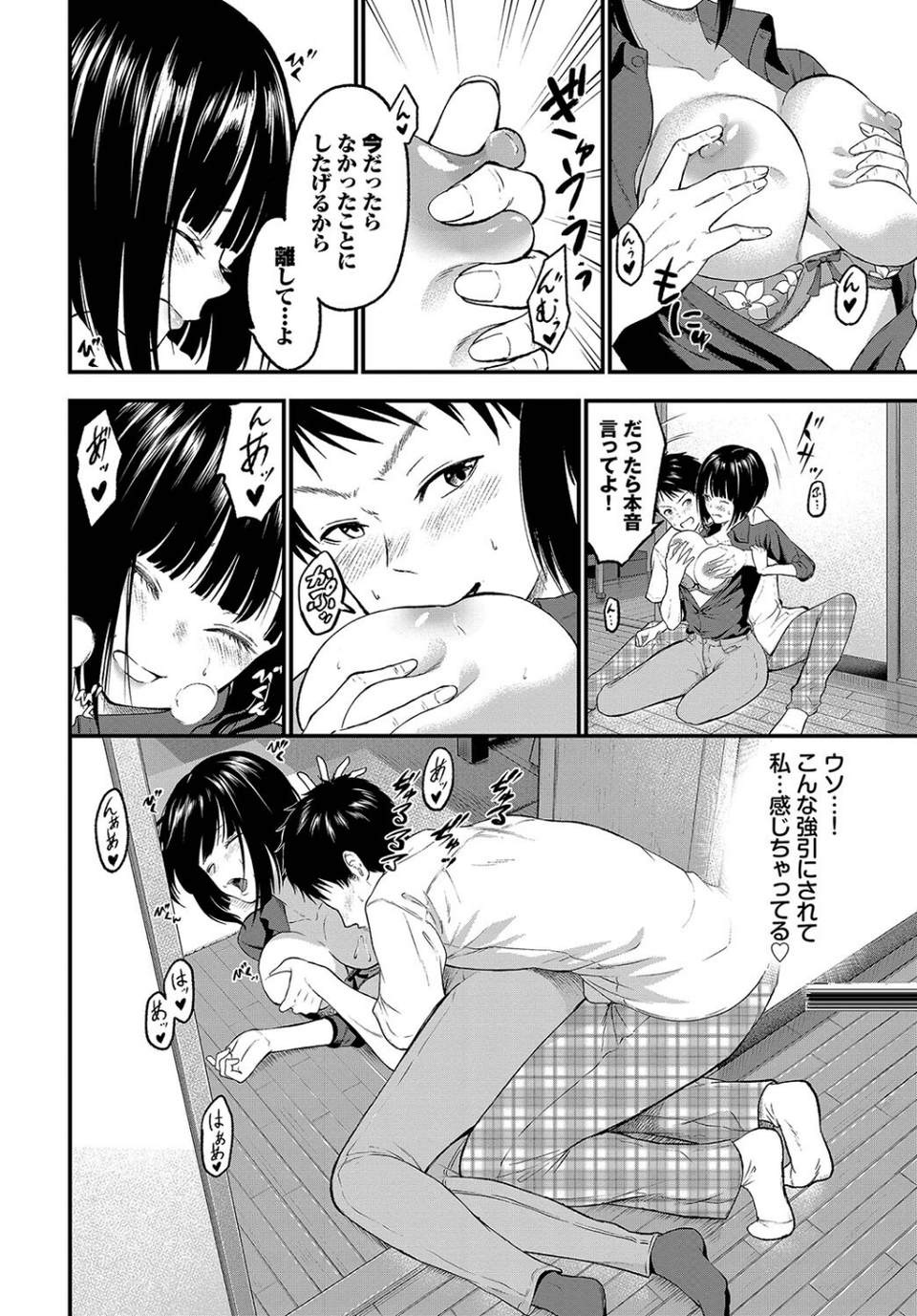 鍵っコどうし(単話) 6 ページ目
