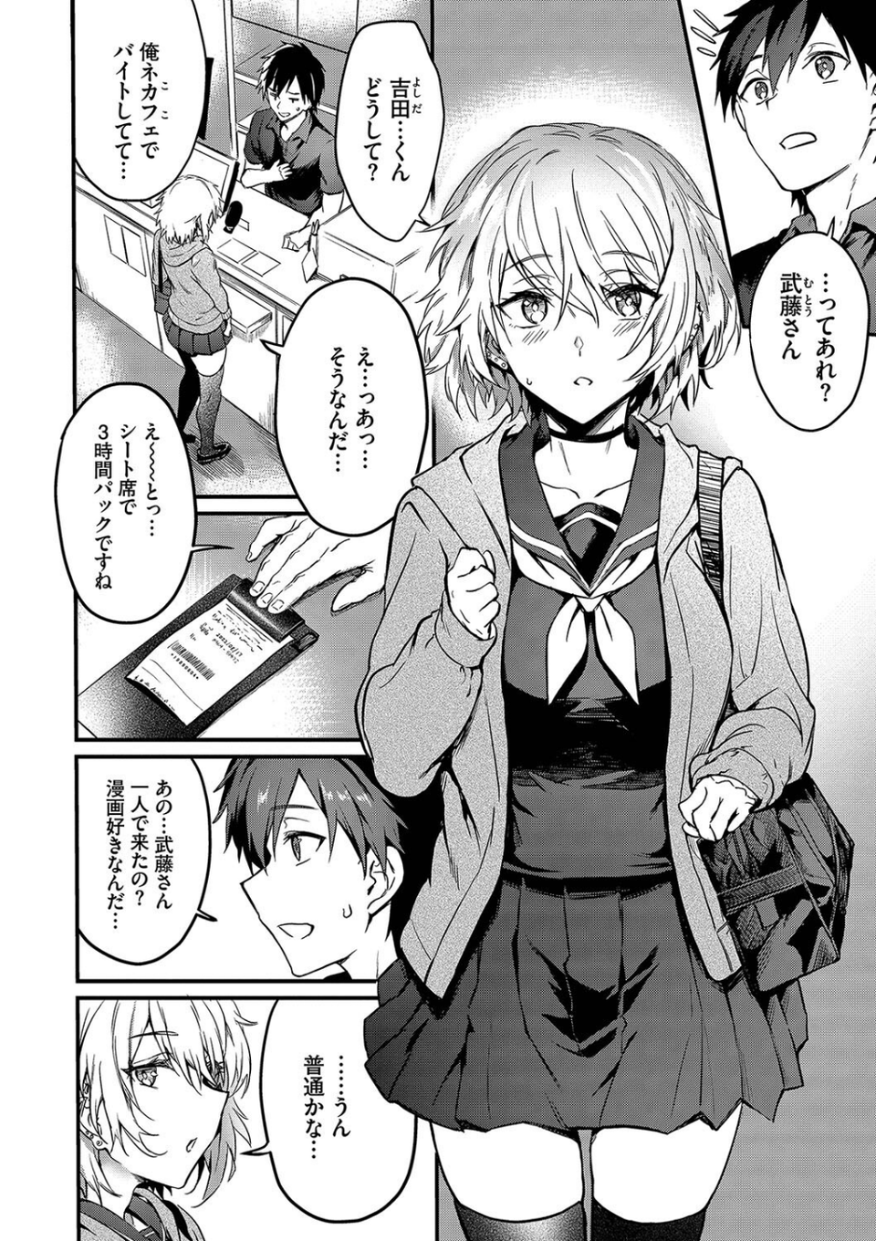 びっちびっち【デジタル特装版】 4 ページ目