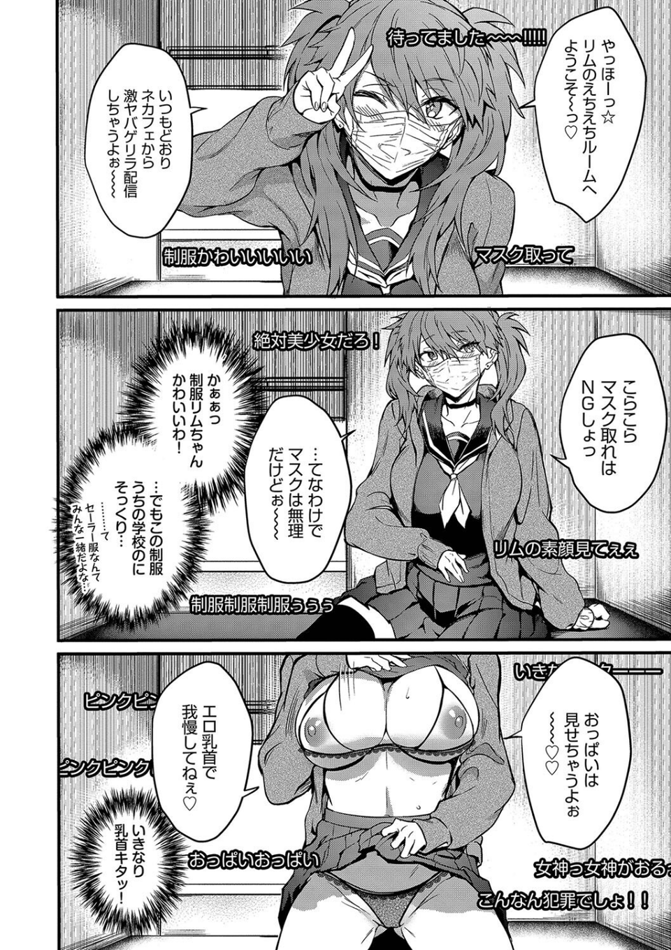 びっちびっち【デジタル特装版】 6 ページ目