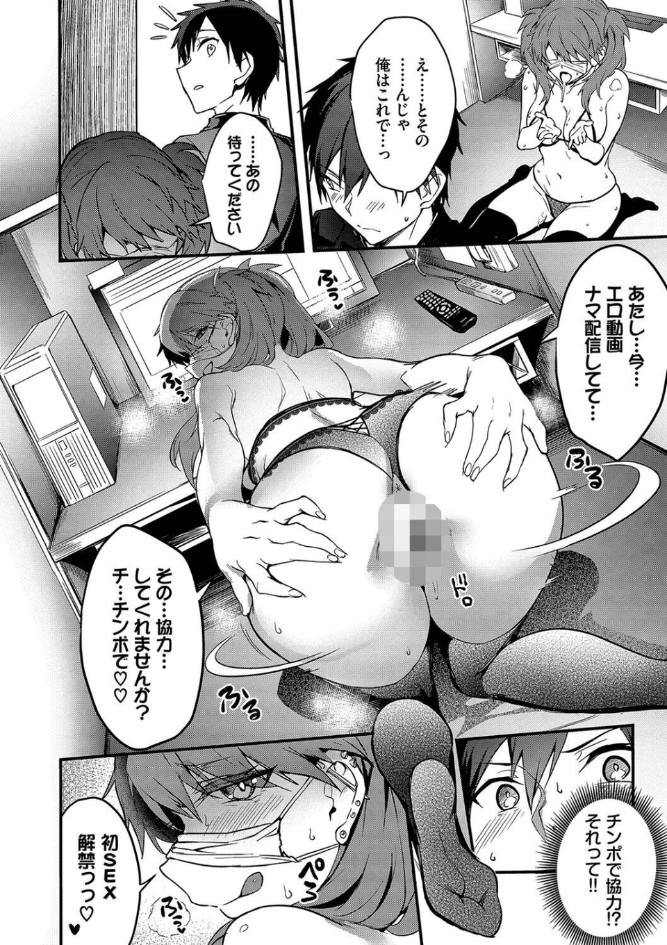 びっちびっち【デジタル特装版】 18 ページ目
