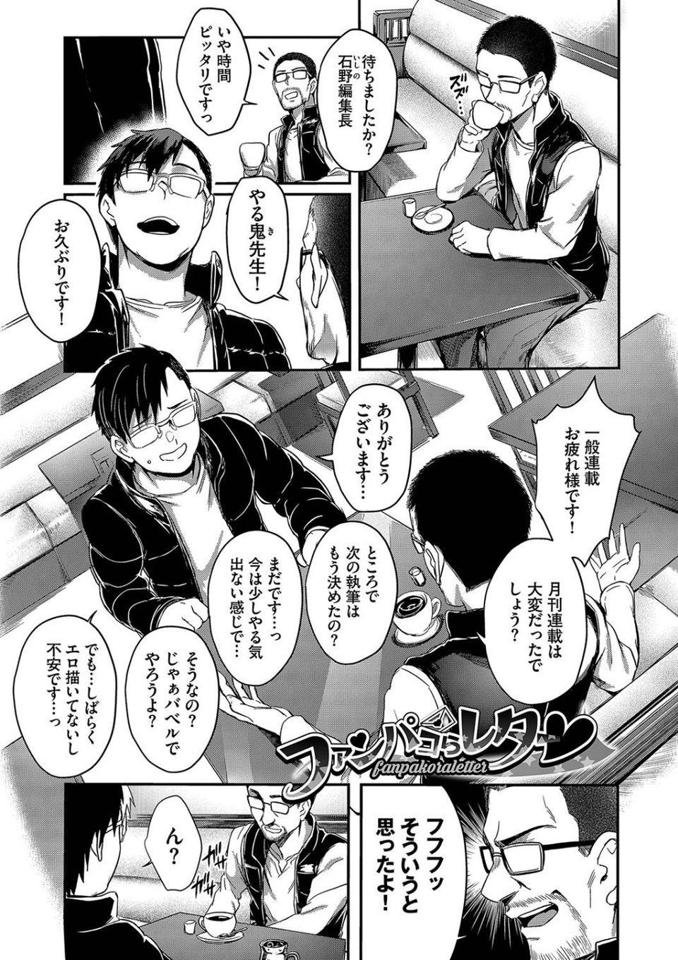 びっちびっち【デジタル特装版】 29 ページ目