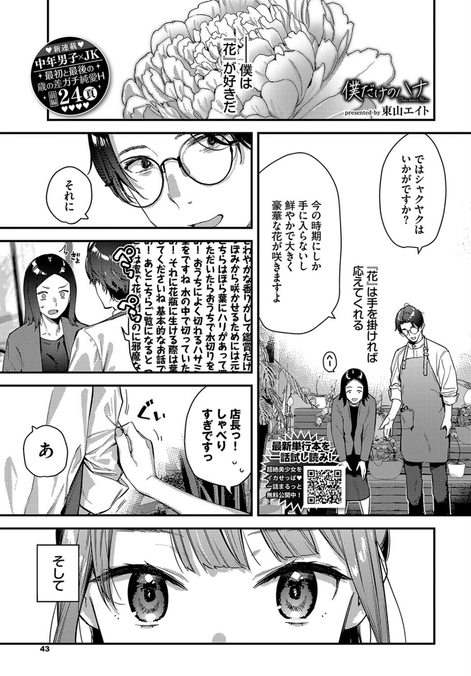 僕だけのハナ〜上編〜 3 ページ目