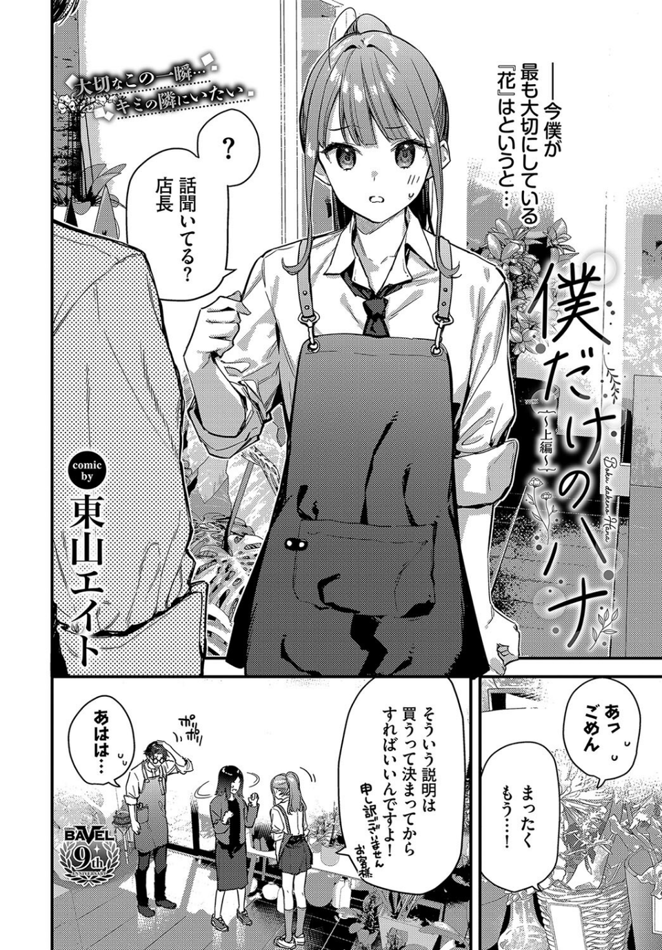 僕だけのハナ〜上編〜 4 ページ目