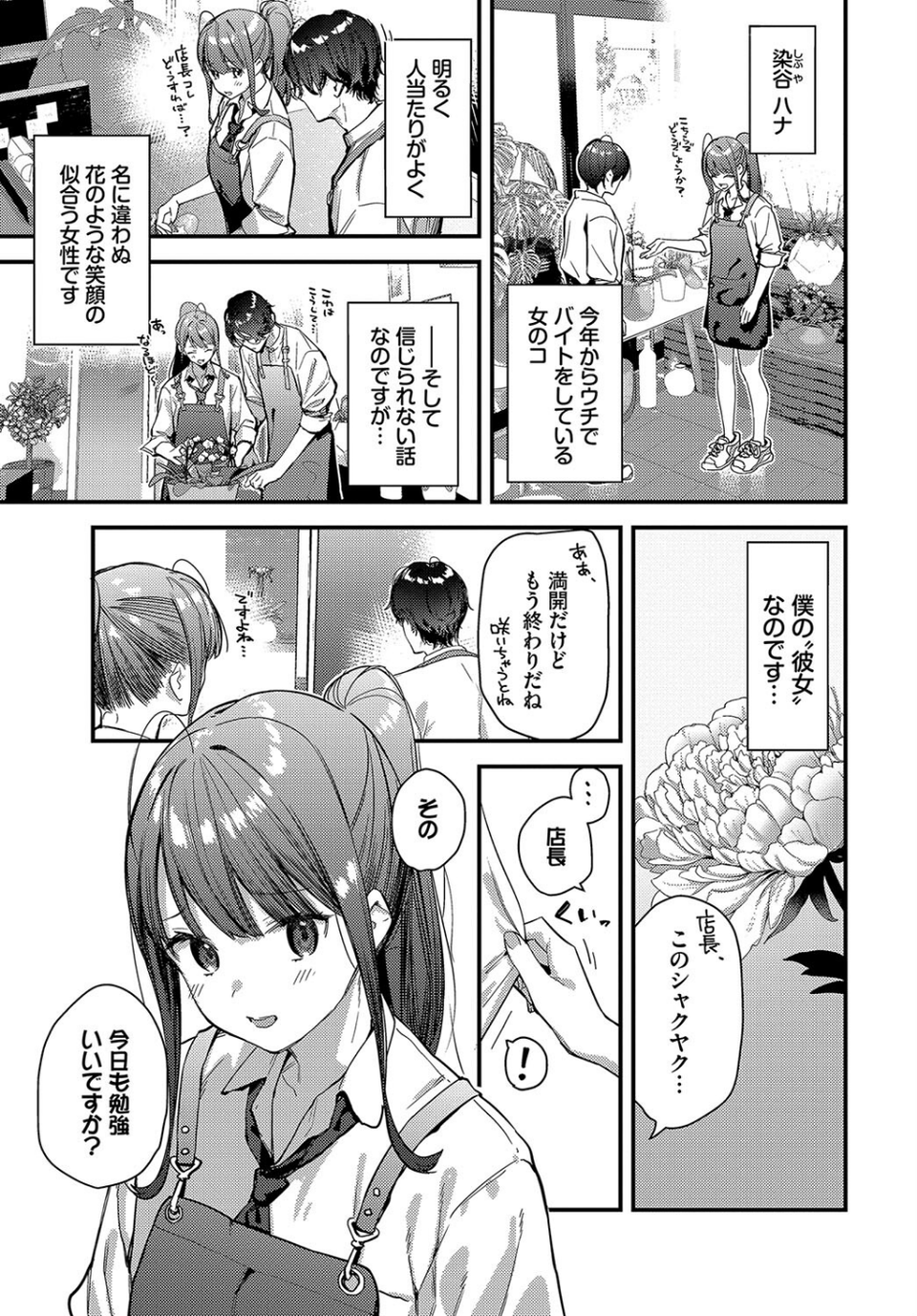 僕だけのハナ〜上編〜 5 ページ目