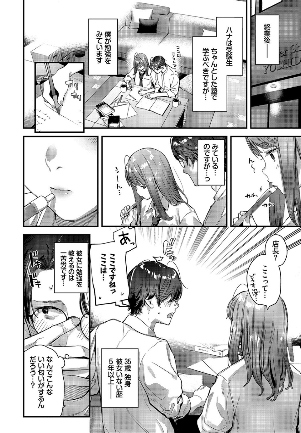 僕だけのハナ〜上編〜 6 ページ目
