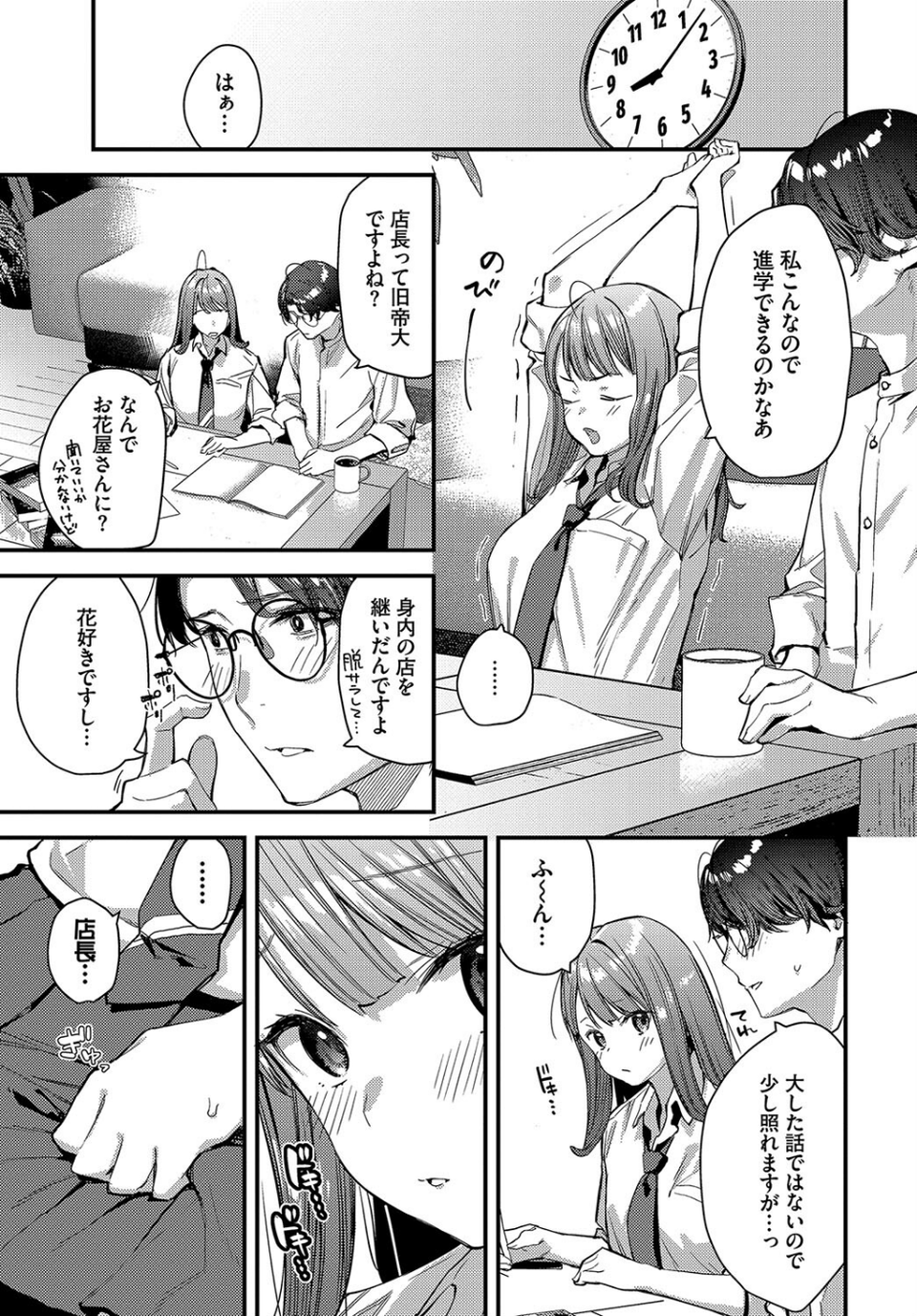 僕だけのハナ〜上編〜 7 ページ目