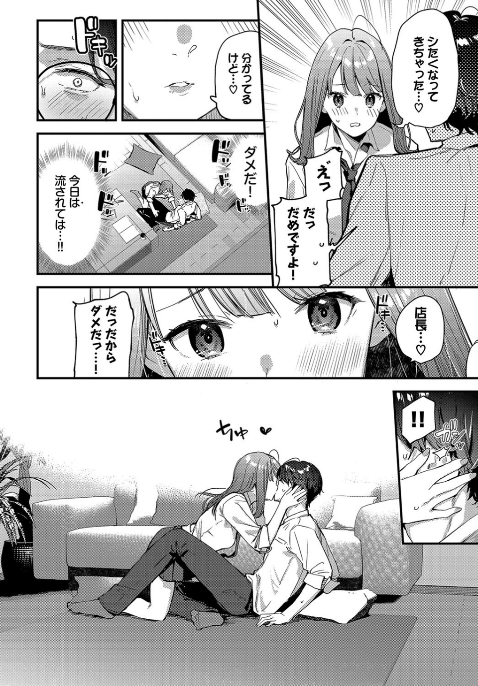 僕だけのハナ〜上編〜 8 ページ目