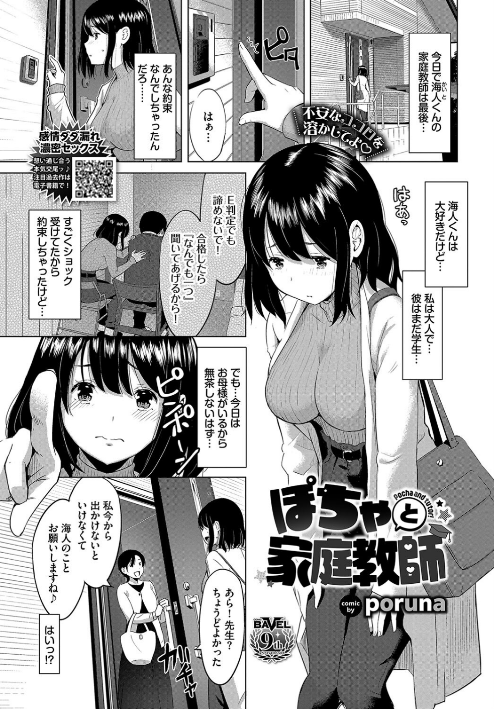 ぽちゃと家庭教師(単話)
