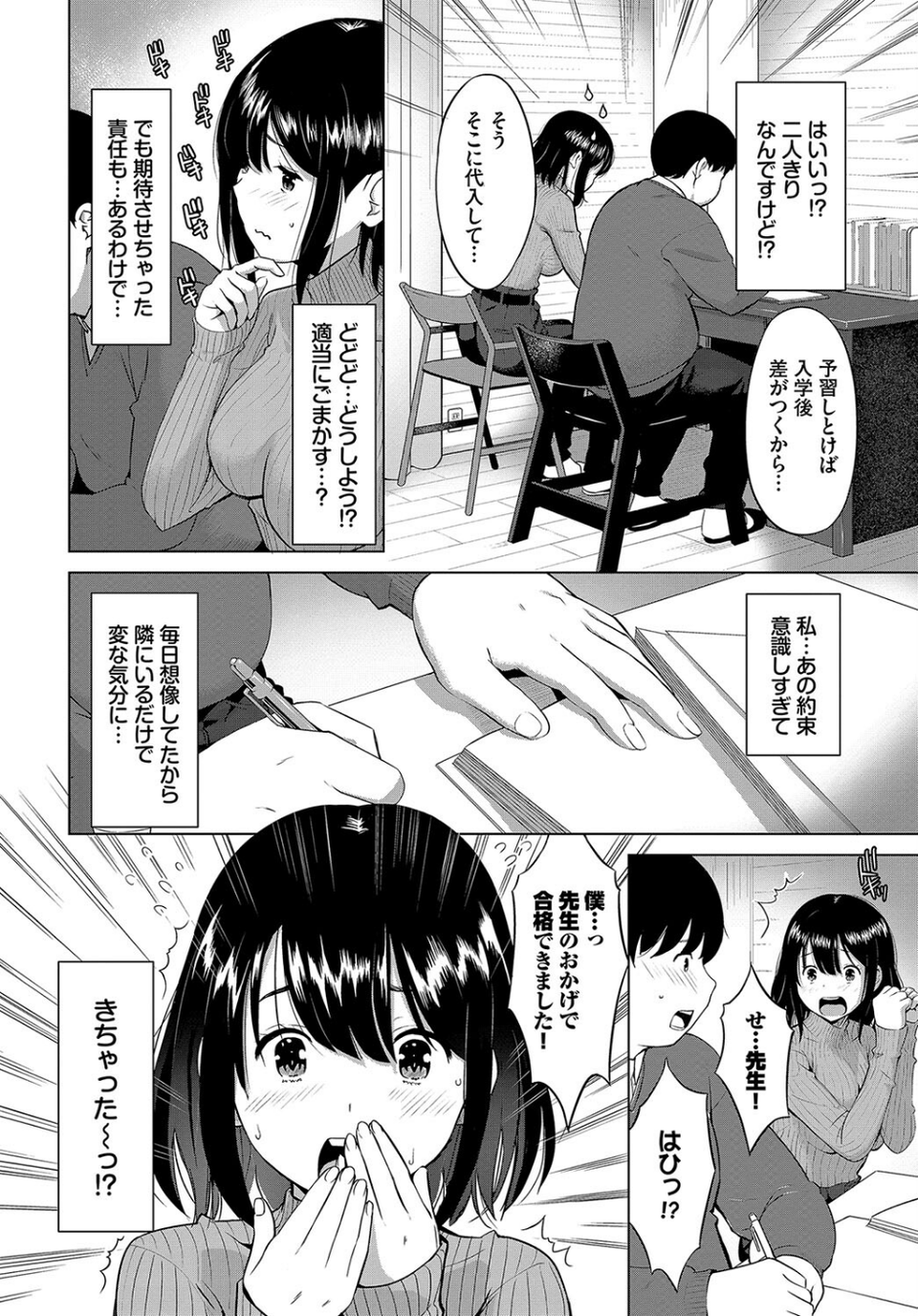ぽちゃと家庭教師(単話) 2 ページ目