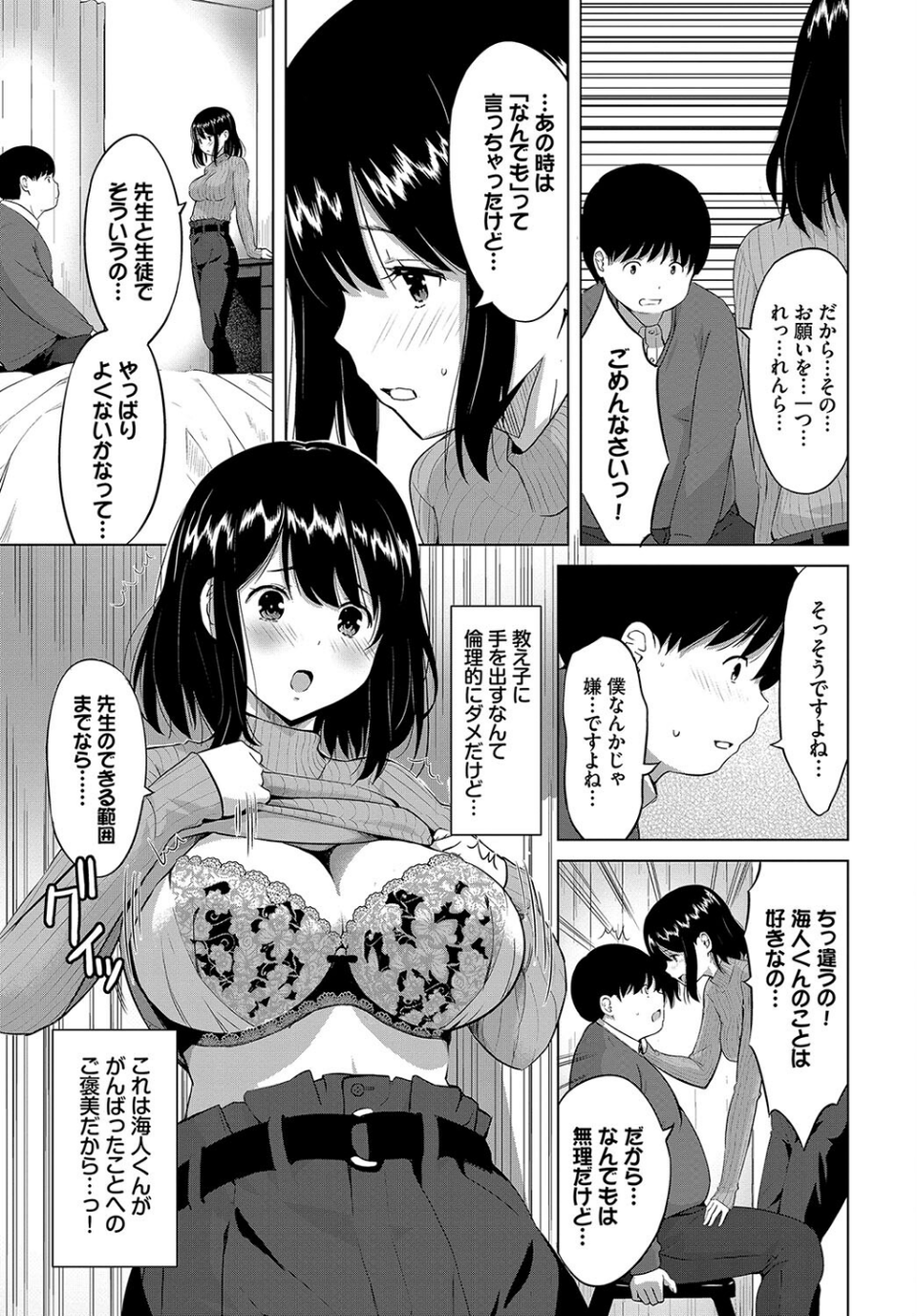 ぽちゃと家庭教師(単話) 3 ページ目