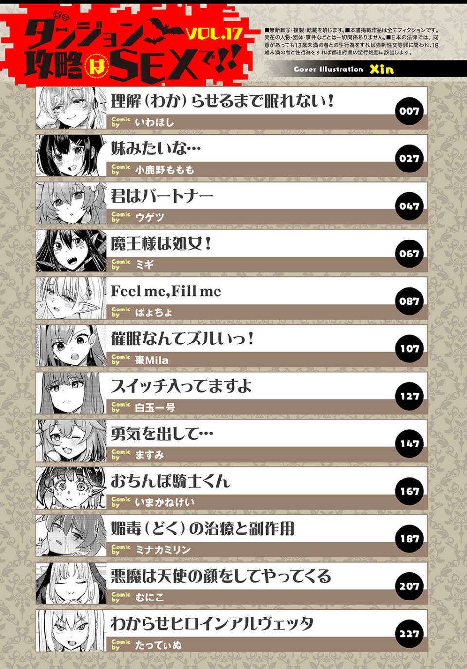 ダンジョン攻略はSEXで！！ VOL.17 2 ページ目