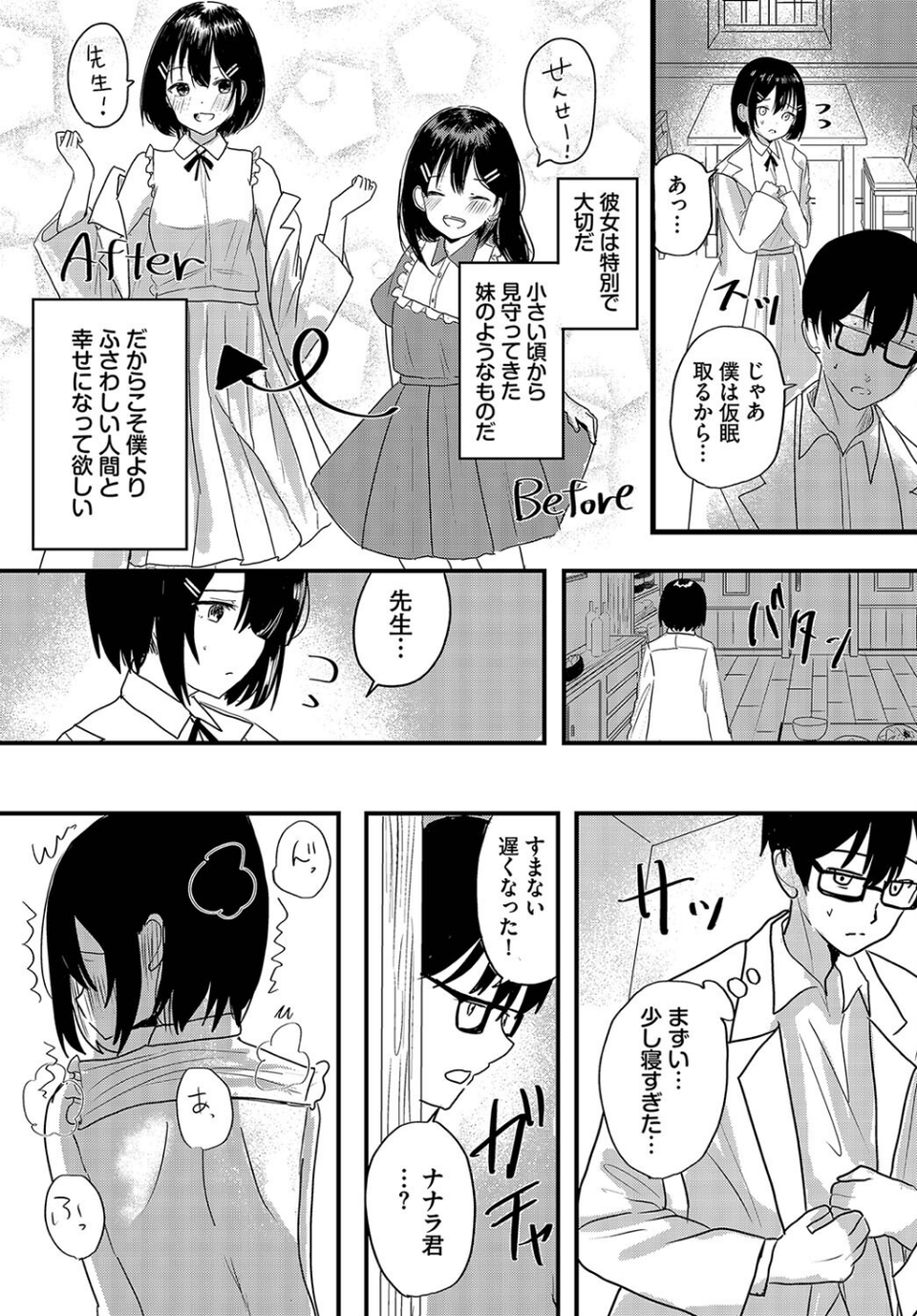 ダンジョン攻略はSEXで！！ VOL.17 9 ページ目