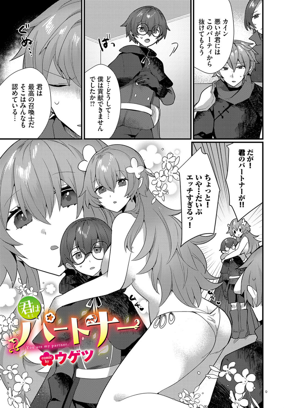 ダンジョン攻略はSEXで！！ VOL.17 11 ページ目