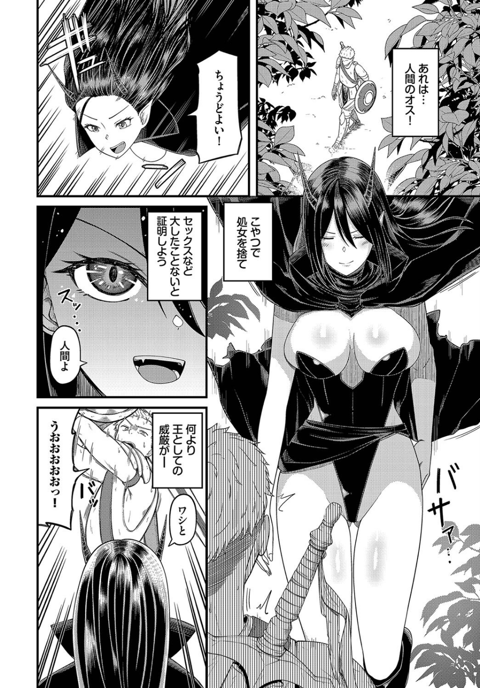 ダンジョン攻略はSEXで！！ VOL.17 16 ページ目